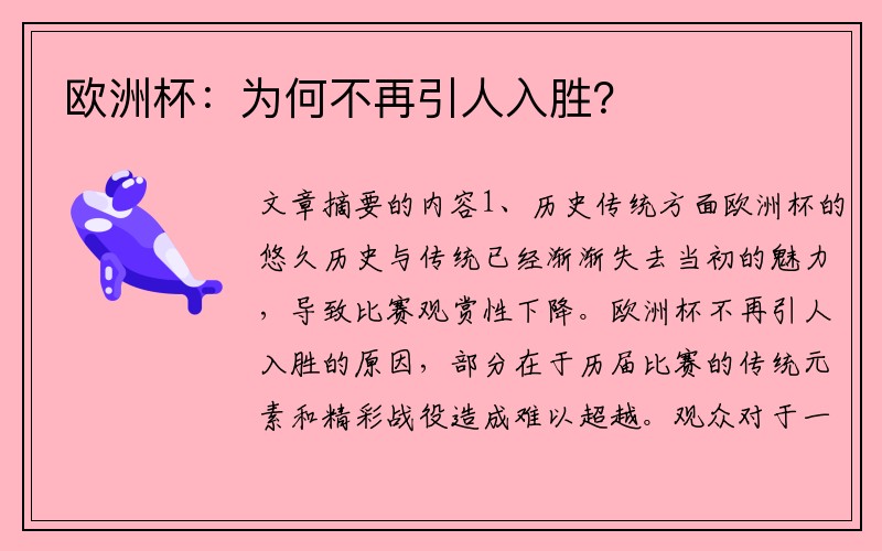 欧洲杯：为何不再引人入胜？