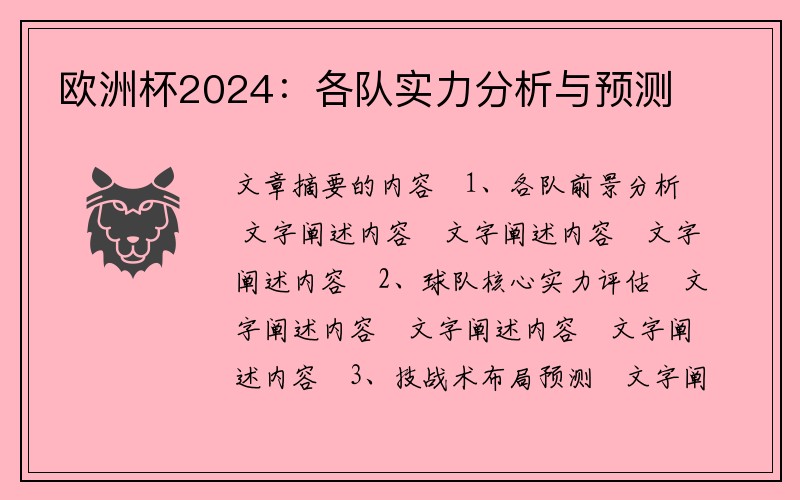 欧洲杯2024：各队实力分析与预测