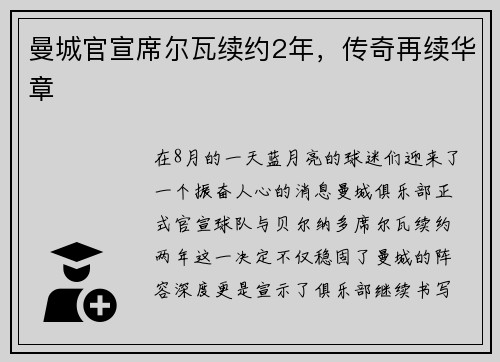 曼城官宣席尔瓦续约2年，传奇再续华章