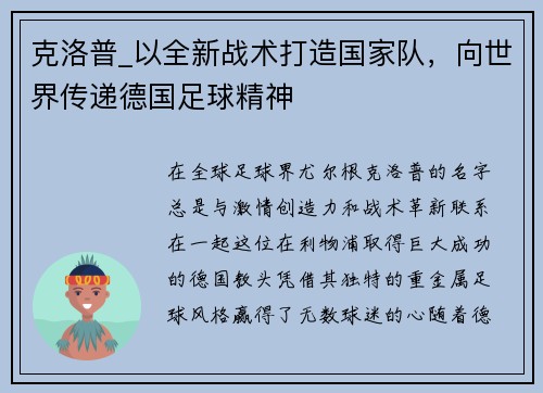 克洛普_以全新战术打造国家队，向世界传递德国足球精神