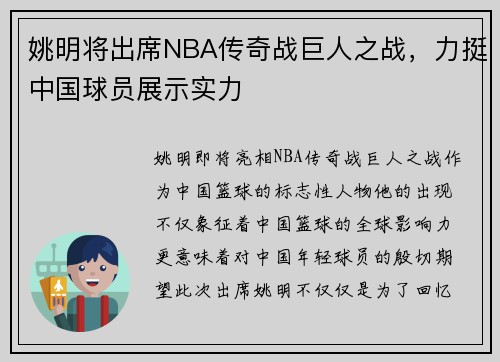 姚明将出席NBA传奇战巨人之战，力挺中国球员展示实力