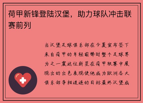 荷甲新锋登陆汉堡，助力球队冲击联赛前列