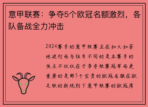 意甲联赛：争夺5个欧冠名额激烈，各队备战全力冲击