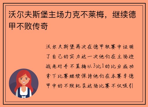 沃尔夫斯堡主场力克不莱梅，继续德甲不败传奇
