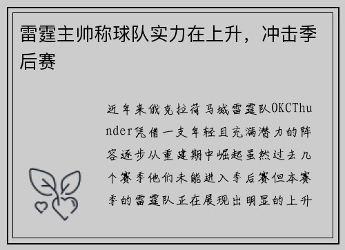 雷霆主帅称球队实力在上升，冲击季后赛